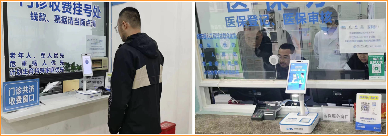 医保终端-2.png