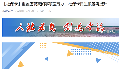 医院端社保卡重置密码事项